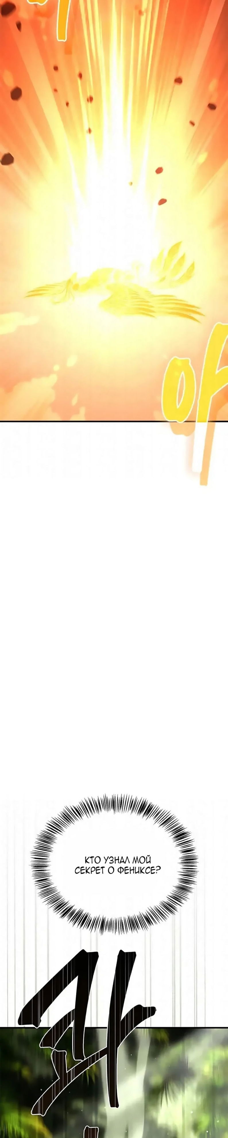 Манга Король демонов, побеждённый героями - Глава 18 Страница 47