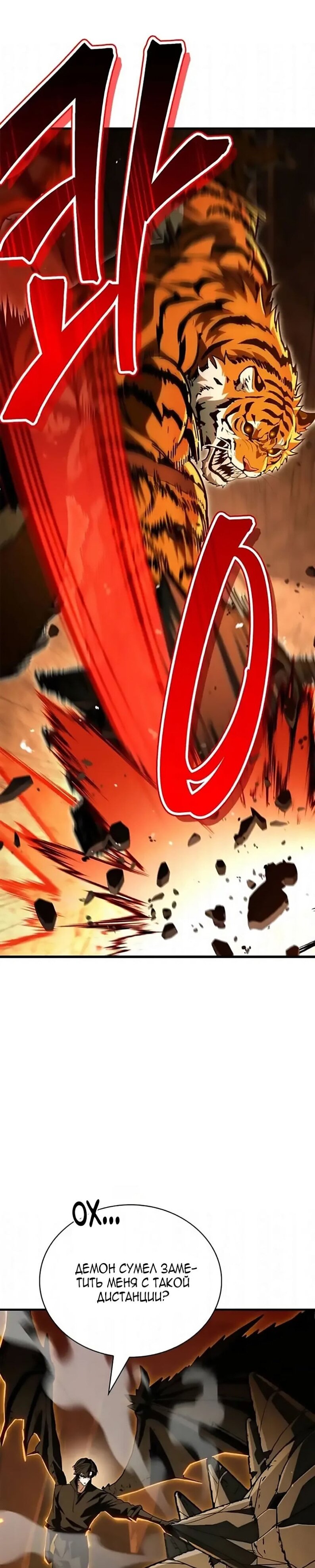 Манга Король демонов, побеждённый героями - Глава 18 Страница 37