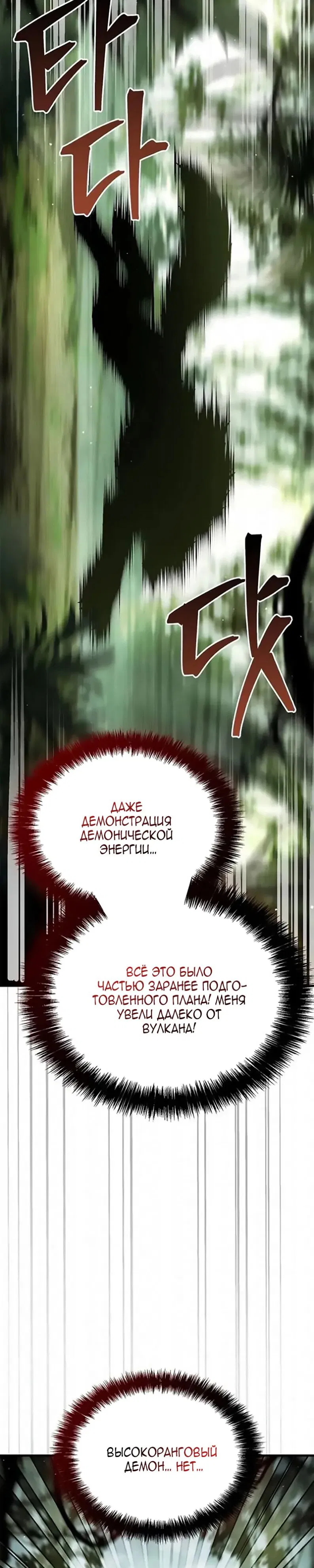 Манга Король демонов, побеждённый героями - Глава 18 Страница 31