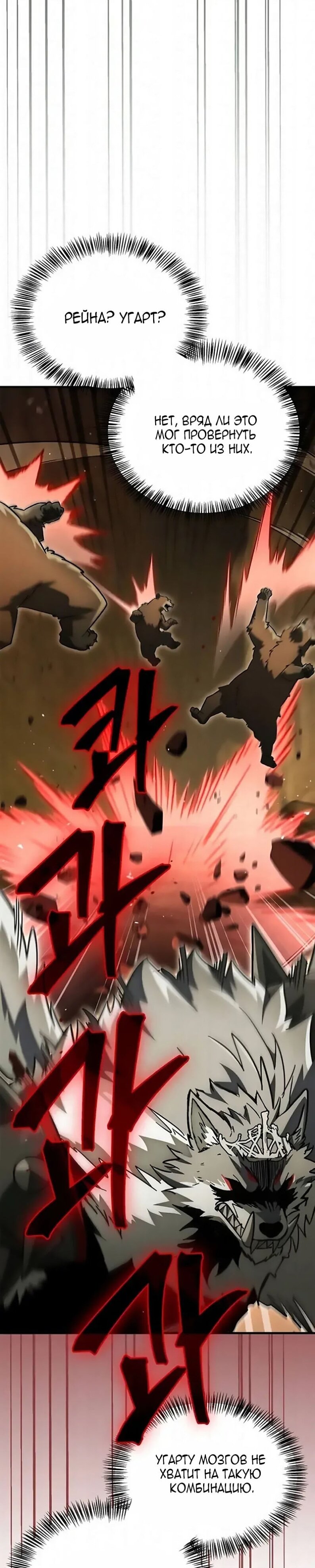Манга Король демонов, побеждённый героями - Глава 18 Страница 51
