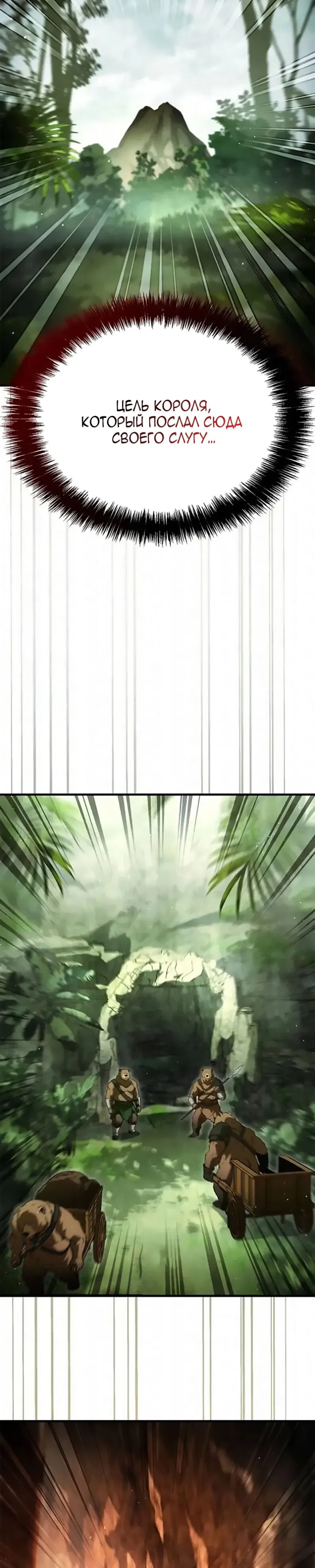 Манга Король демонов, побеждённый героями - Глава 18 Страница 32