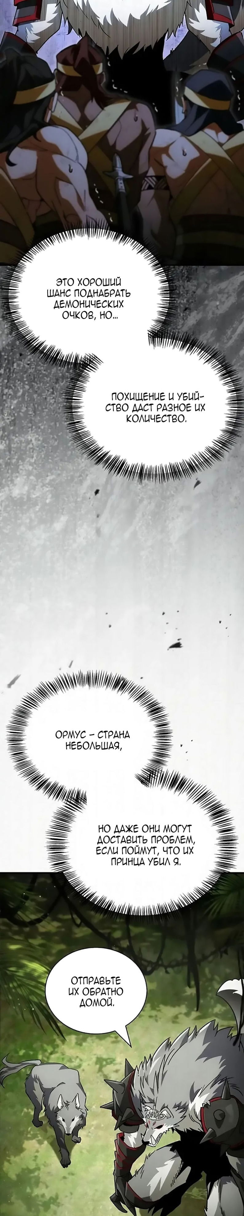 Манга Король демонов, побеждённый героями - Глава 18 Страница 23