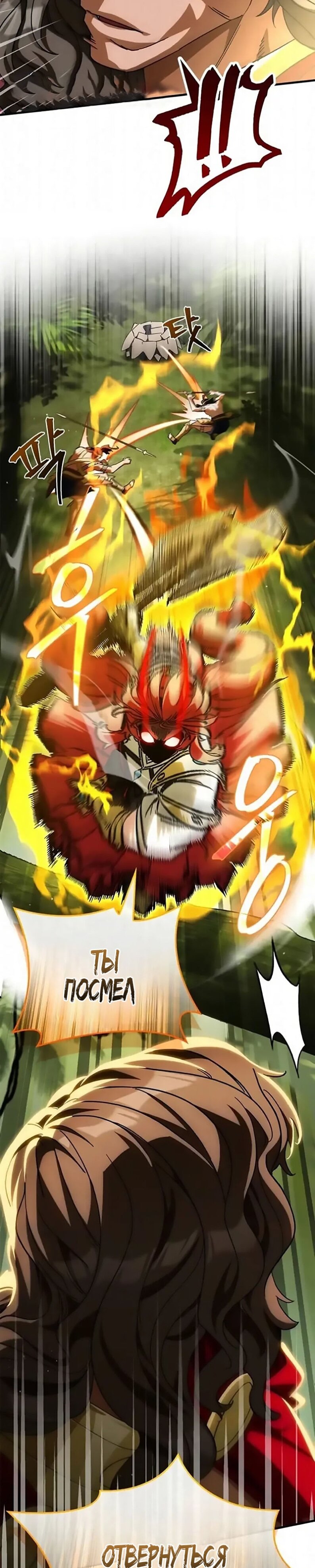 Манга Король демонов, побеждённый героями - Глава 18 Страница 3