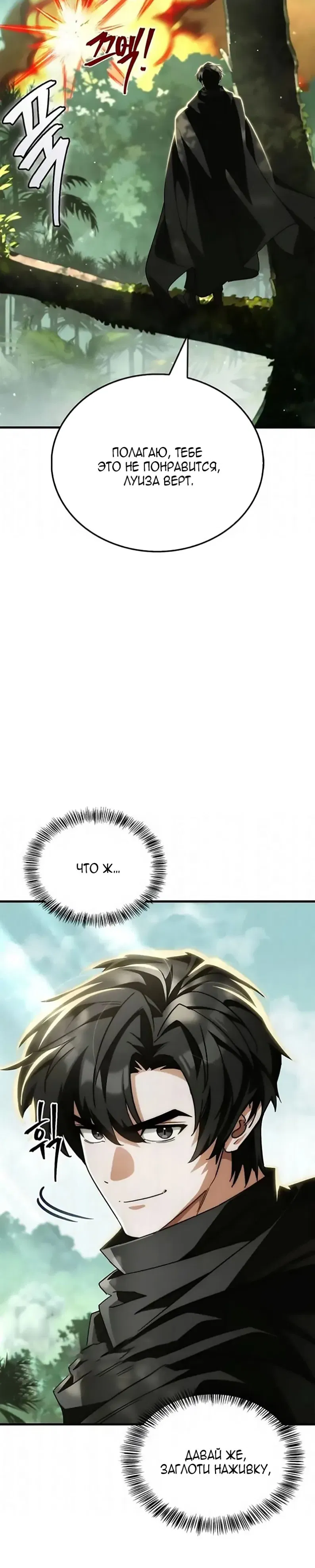 Манга Король демонов, побеждённый героями - Глава 18 Страница 11