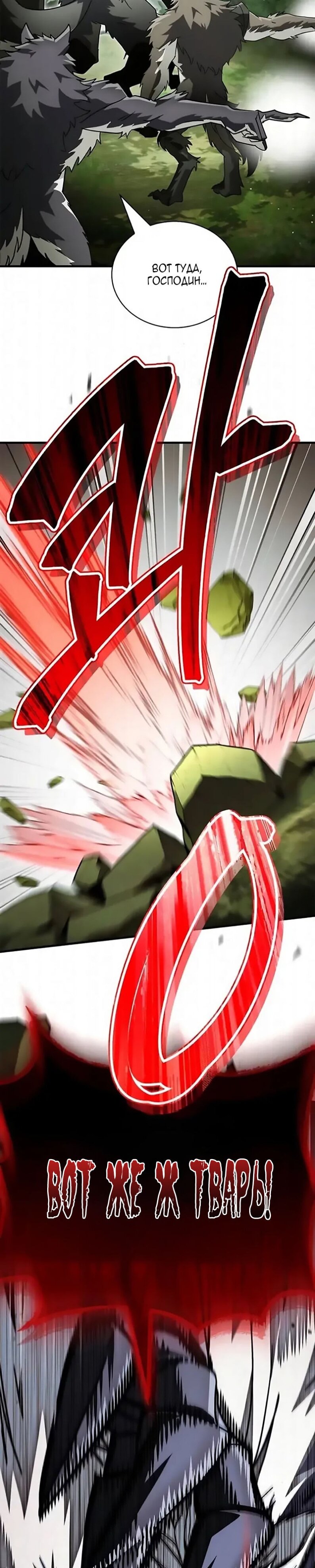 Манга Король демонов, побеждённый героями - Глава 18 Страница 29