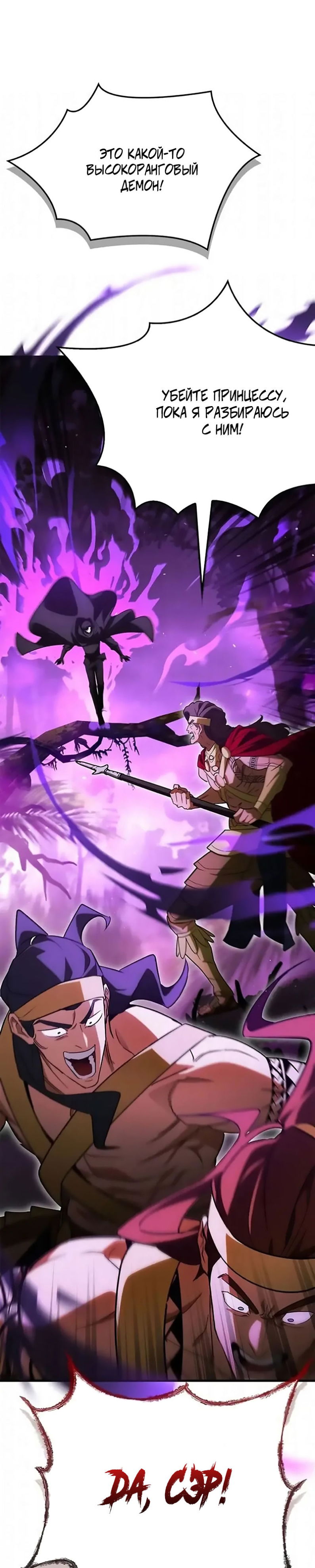 Манга Король демонов, побеждённый героями - Глава 18 Страница 1