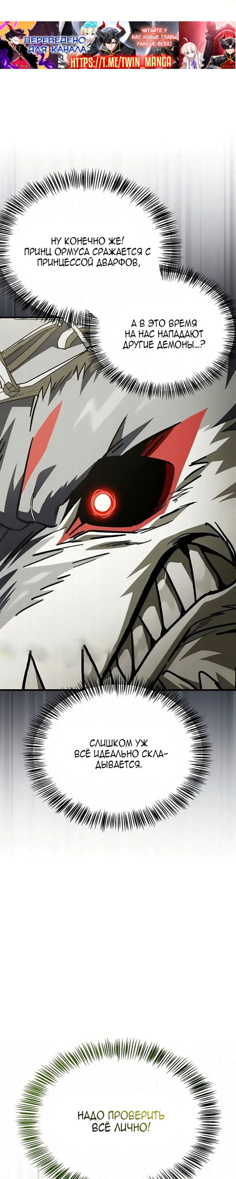 Манга Король демонов, побеждённый героями - Глава 18 Страница 16