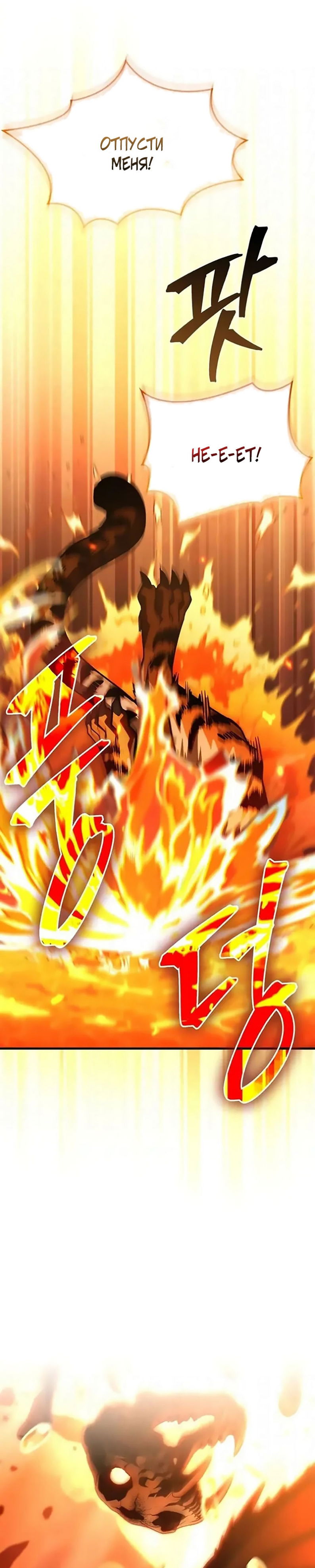 Манга Король демонов, побеждённый героями - Глава 18 Страница 39