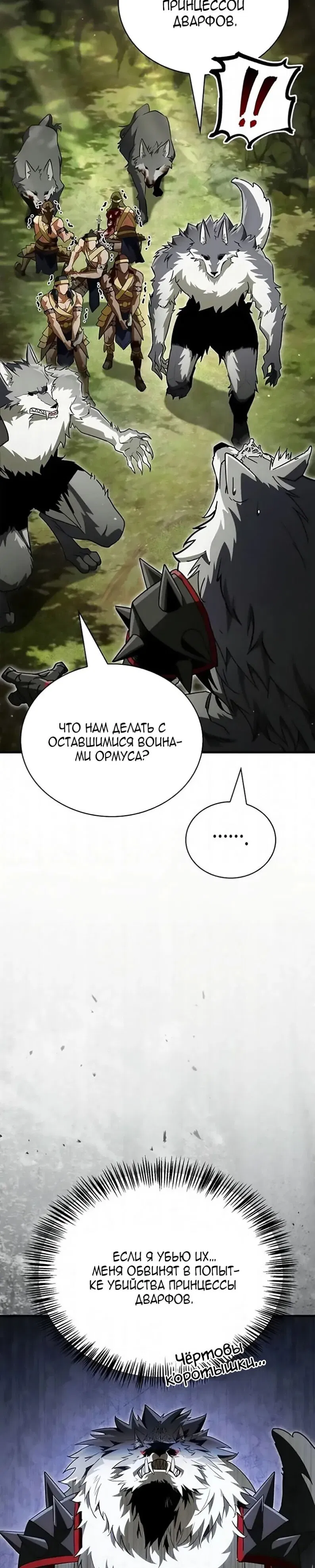 Манга Король демонов, побеждённый героями - Глава 18 Страница 22