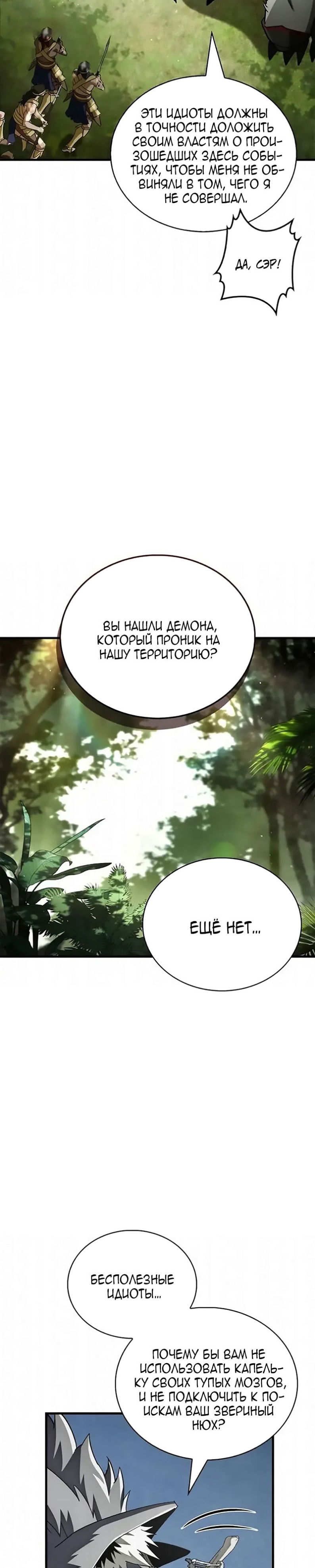 Манга Король демонов, побеждённый героями - Глава 18 Страница 24