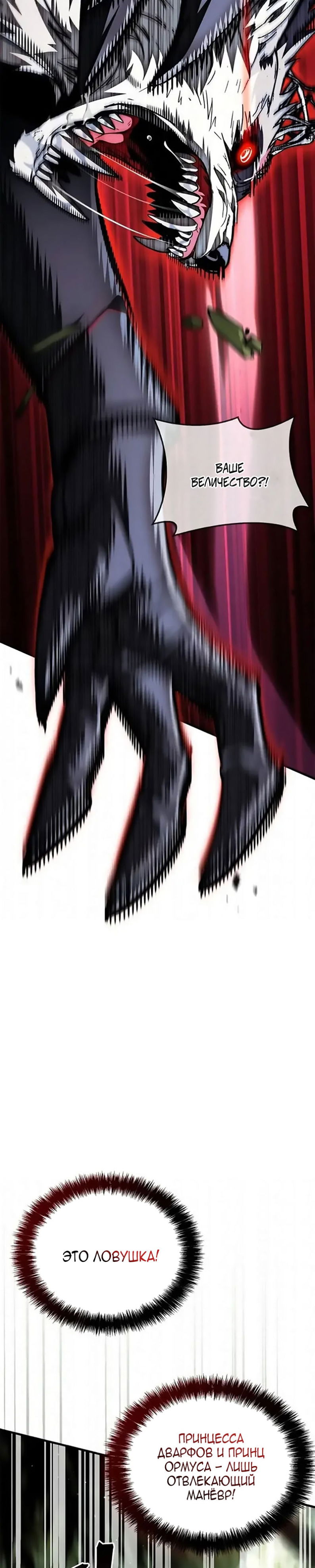 Манга Король демонов, побеждённый героями - Глава 18 Страница 30
