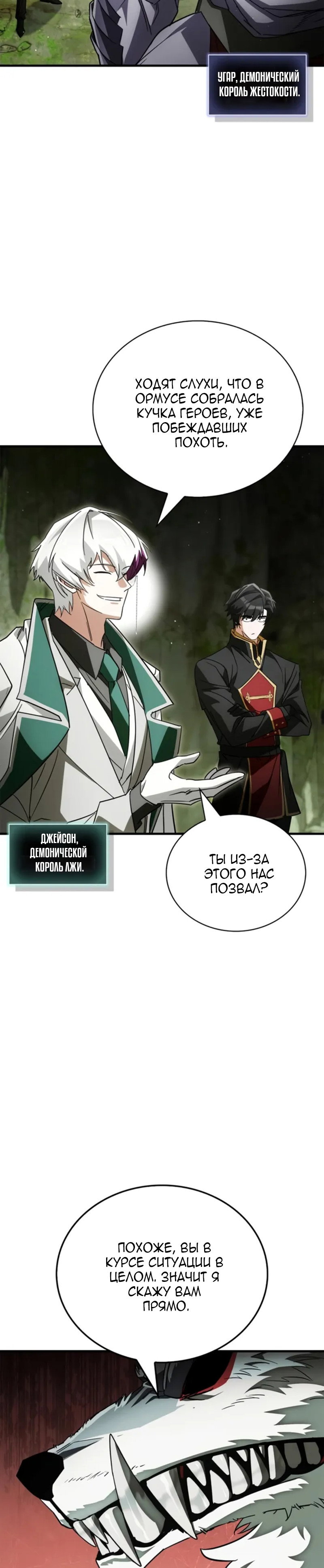 Манга Король демонов, побеждённый героями - Глава 20 Страница 5