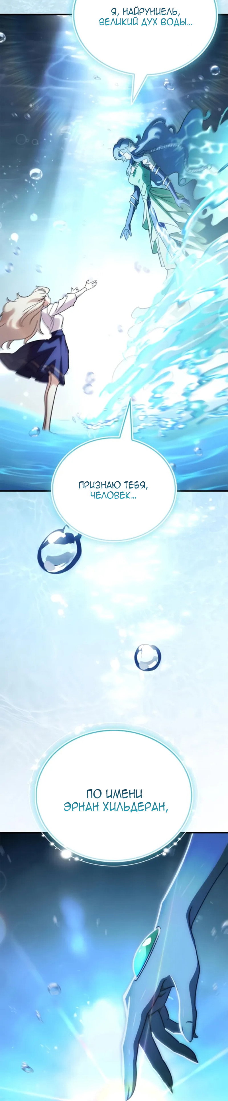 Манга Король демонов, побеждённый героями - Глава 20 Страница 44