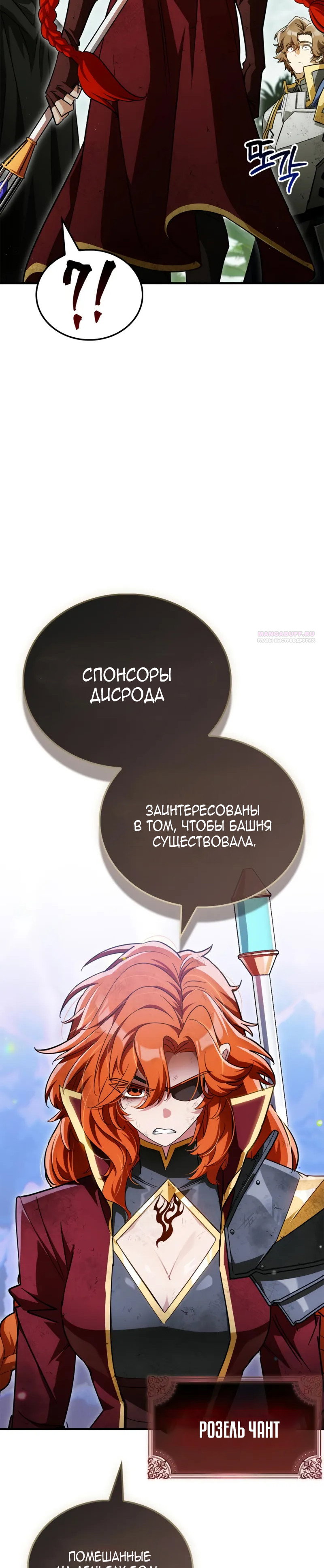 Манга Король демонов, побеждённый героями - Глава 21 Страница 38