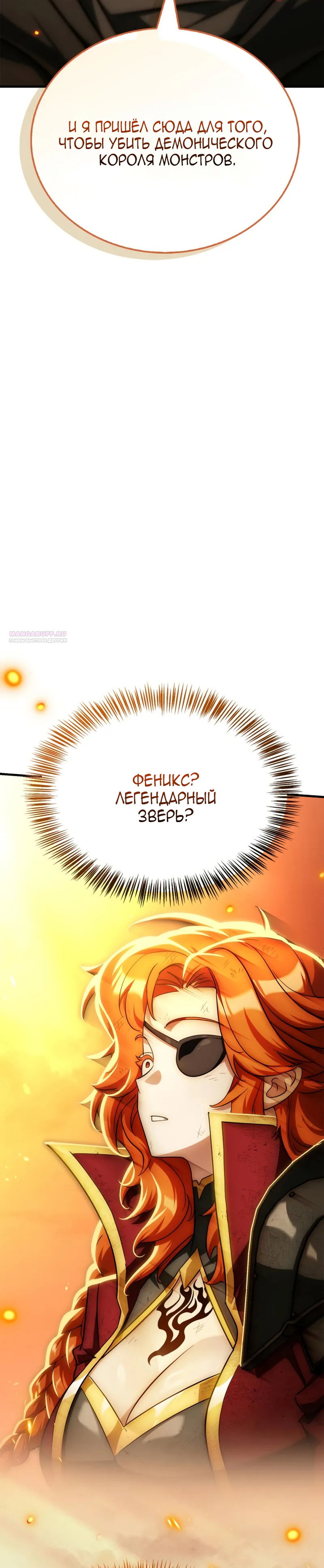 Манга Король демонов, побеждённый героями - Глава 21 Страница 50