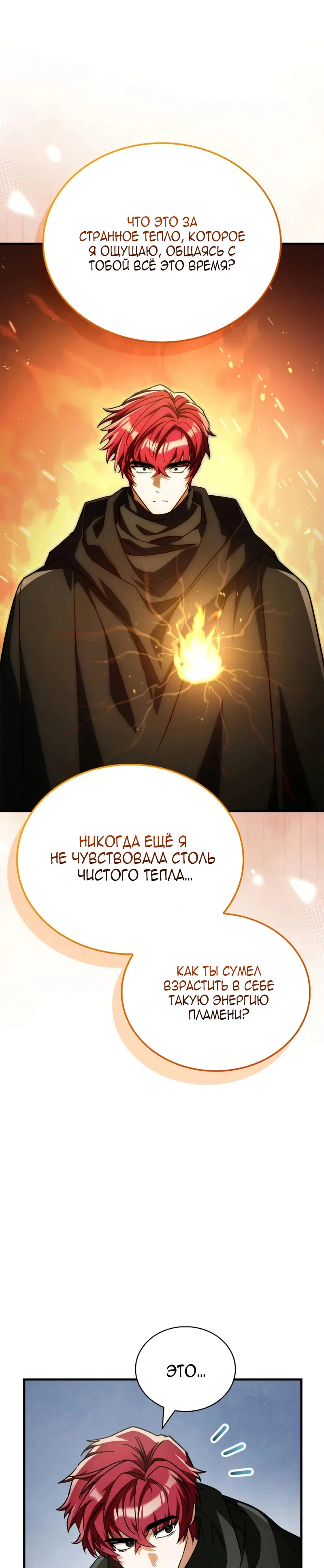 Манга Король демонов, побеждённый героями - Глава 21 Страница 43