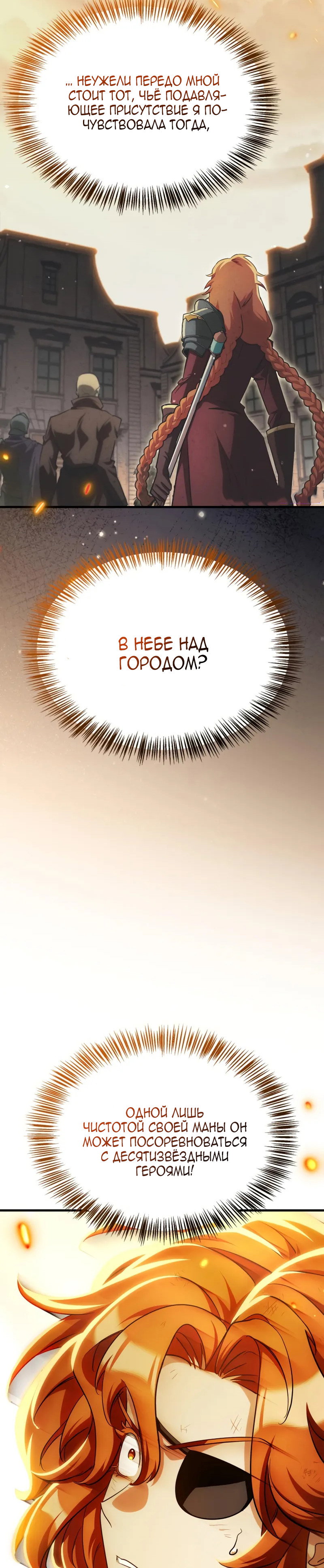 Манга Король демонов, побеждённый героями - Глава 21 Страница 51
