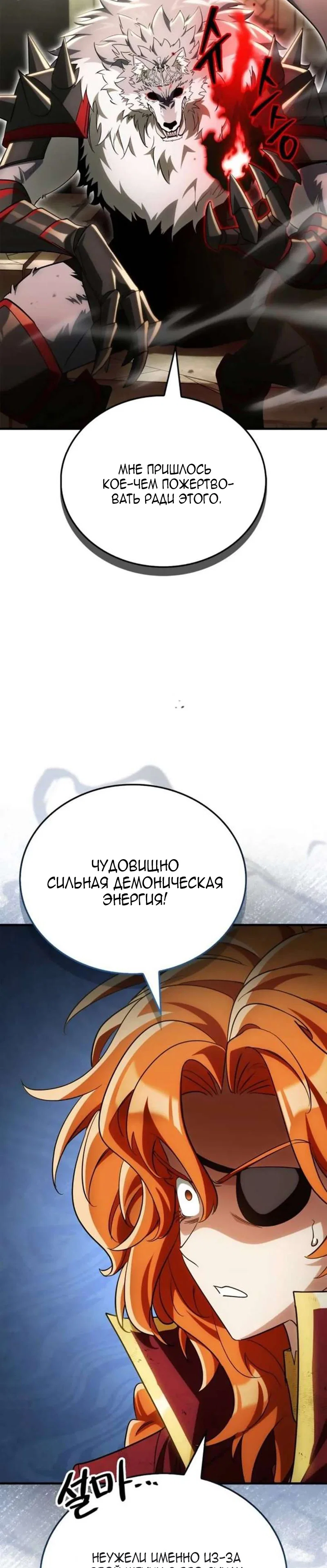 Манга Король демонов, побеждённый героями - Глава 22 Страница 31