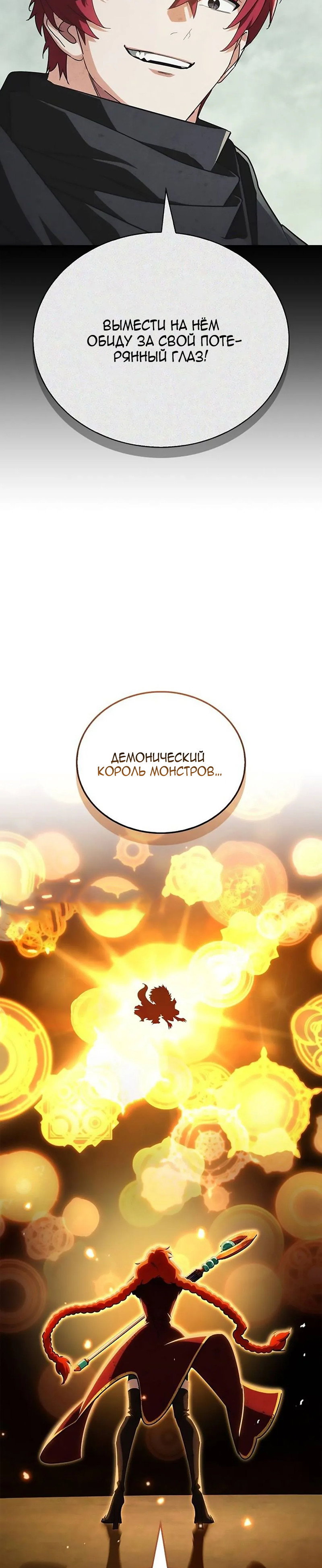 Манга Король демонов, побеждённый героями - Глава 23 Страница 35