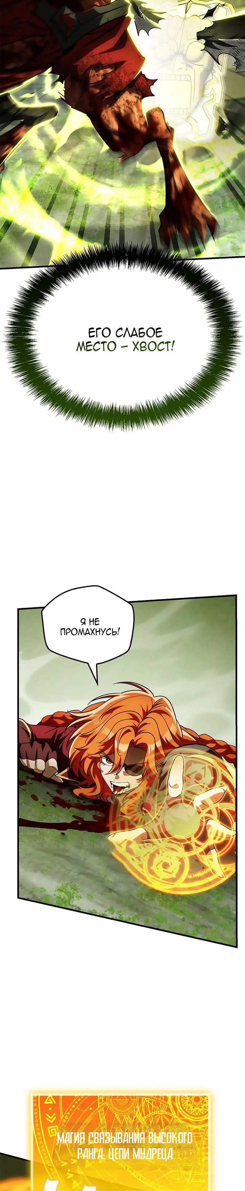 Манга Король демонов, побеждённый героями - Глава 23 Страница 53