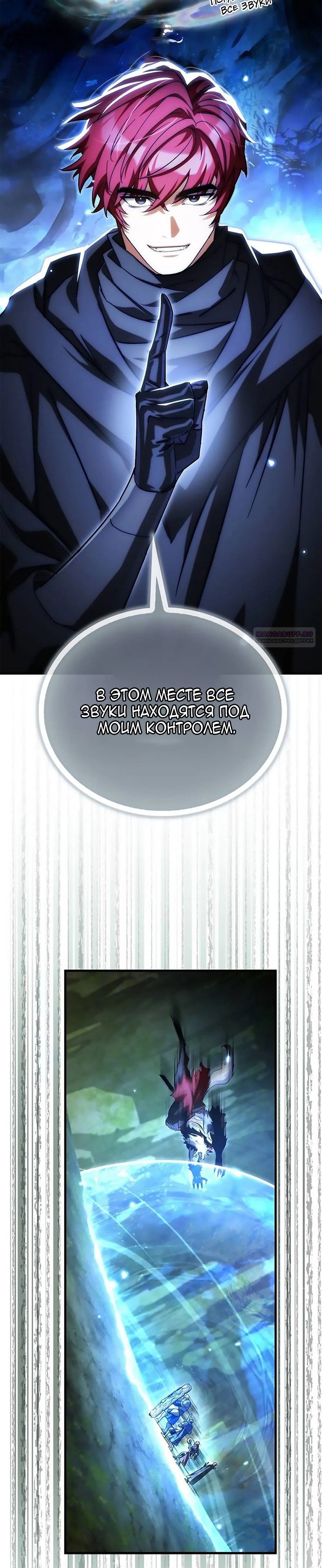 Манга Король демонов, побеждённый героями - Глава 23 Страница 6