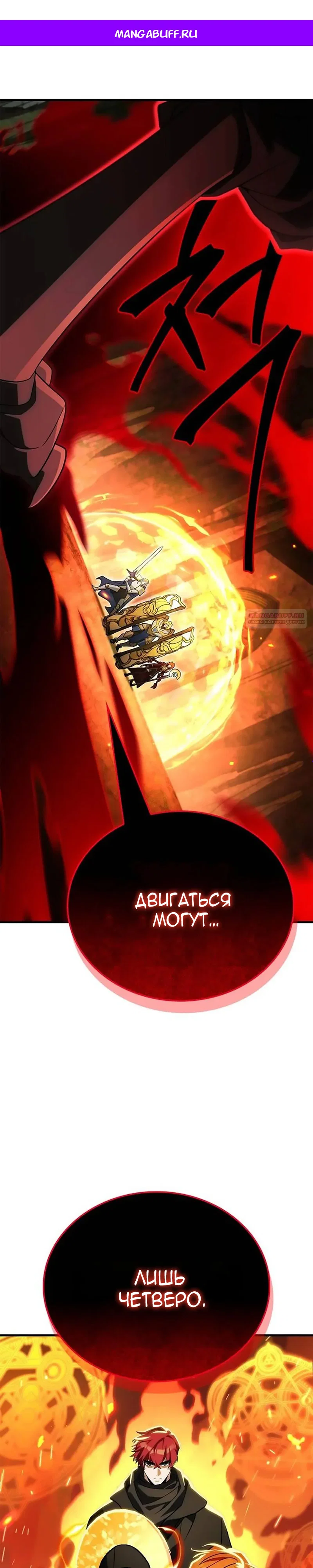 Манга Король демонов, побеждённый героями - Глава 23 Страница 1