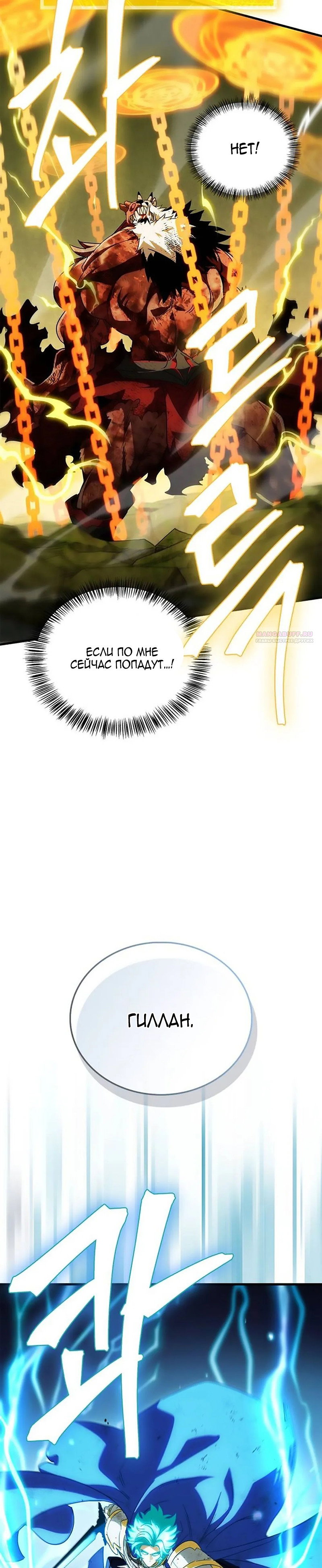 Манга Король демонов, побеждённый героями - Глава 23 Страница 54