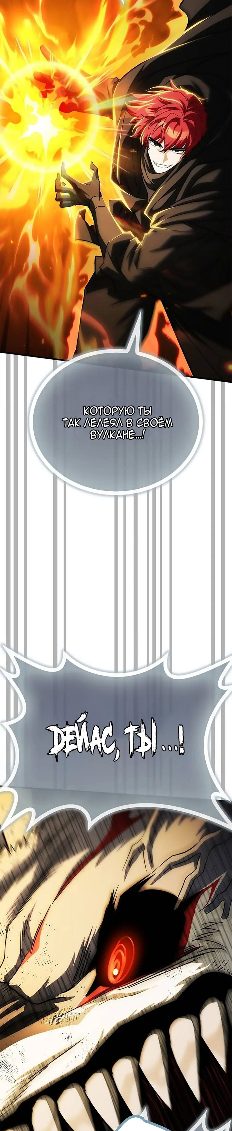 Манга Король демонов, побеждённый героями - Глава 23 Страница 49