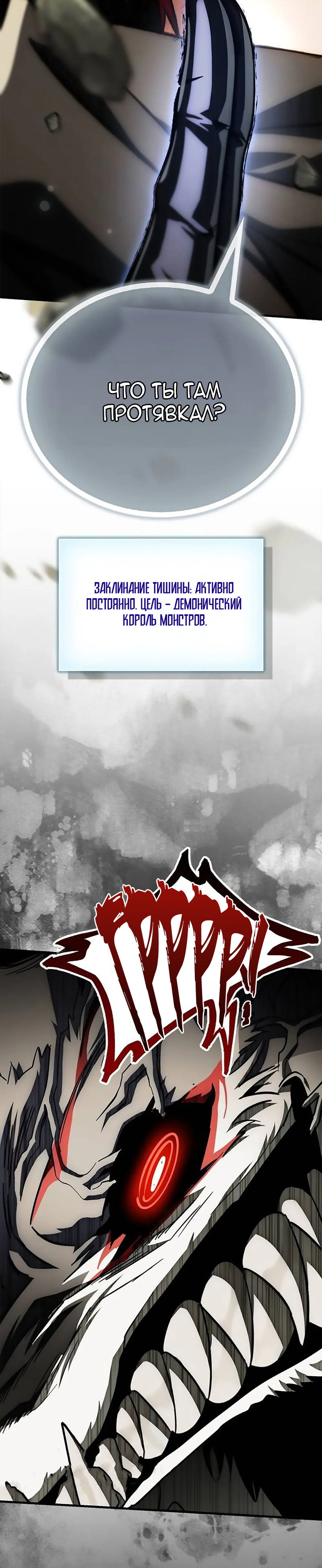 Манга Король демонов, побеждённый героями - Глава 23 Страница 13