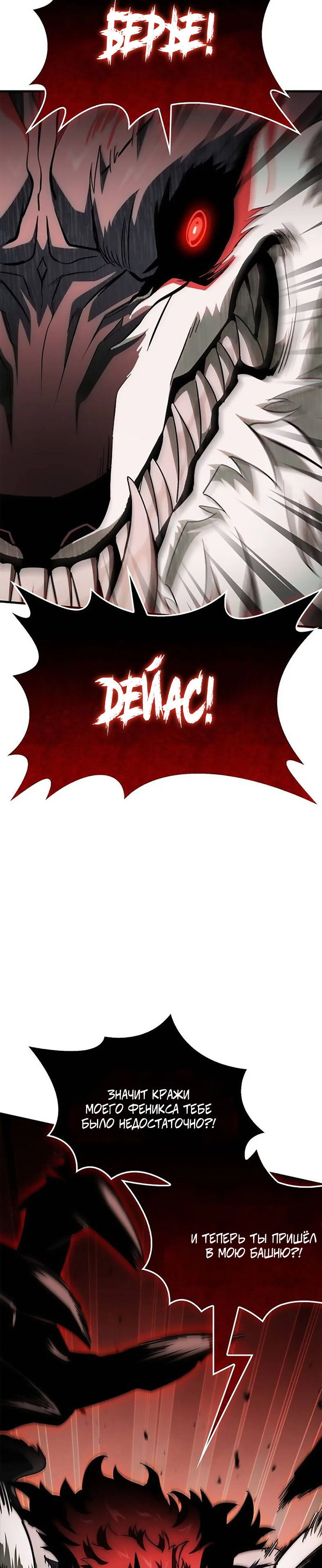 Манга Король демонов, побеждённый героями - Глава 23 Страница 4