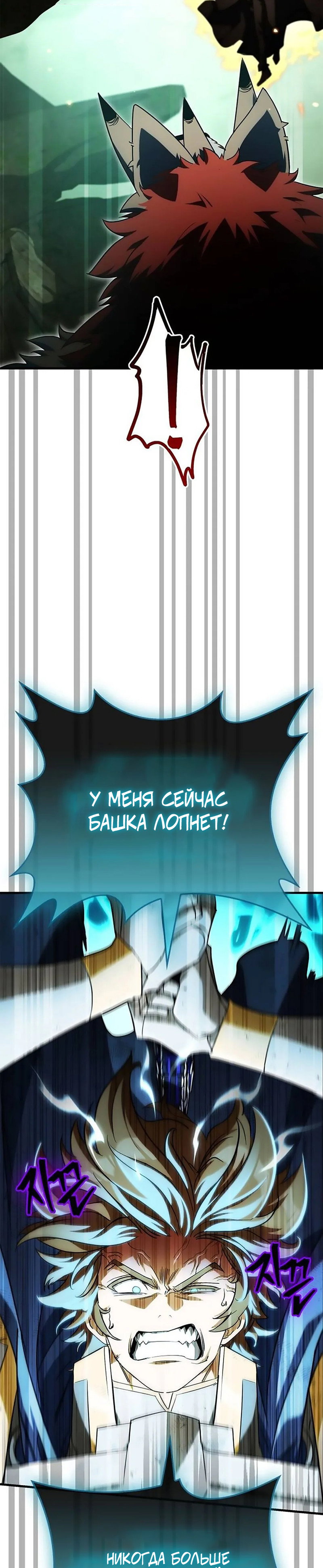 Манга Король демонов, побеждённый героями - Глава 23 Страница 28