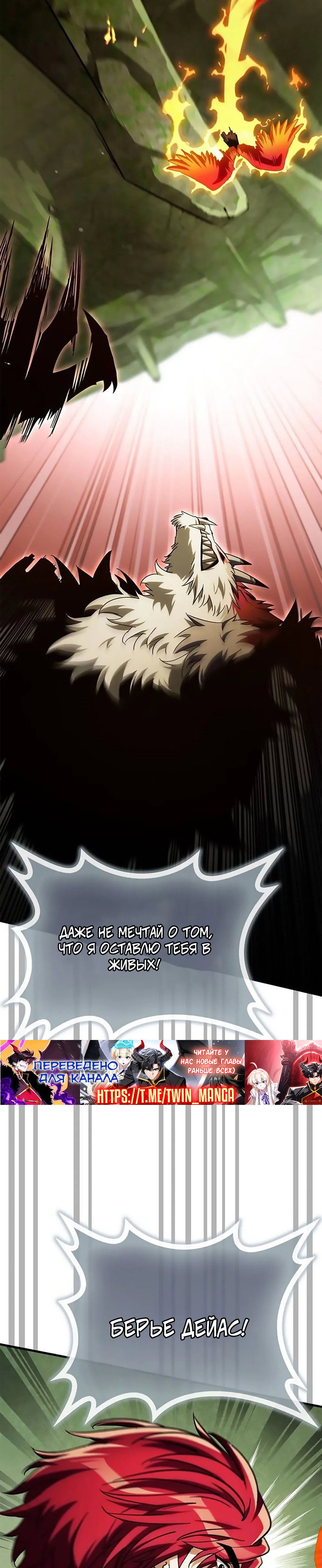Манга Король демонов, побеждённый героями - Глава 23 Страница 20