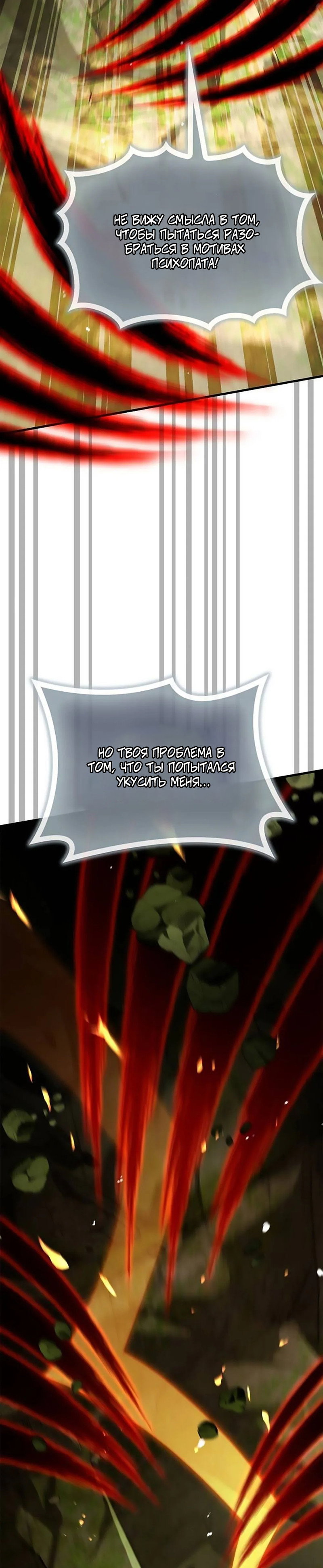 Манга Король демонов, побеждённый героями - Глава 23 Страница 19