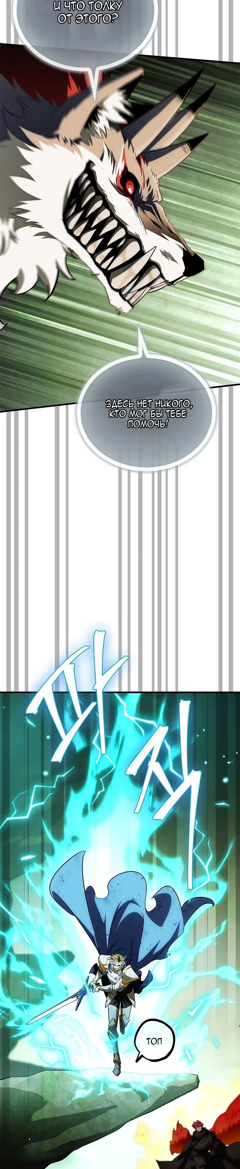 Манга Король демонов, побеждённый героями - Глава 23 Страница 27