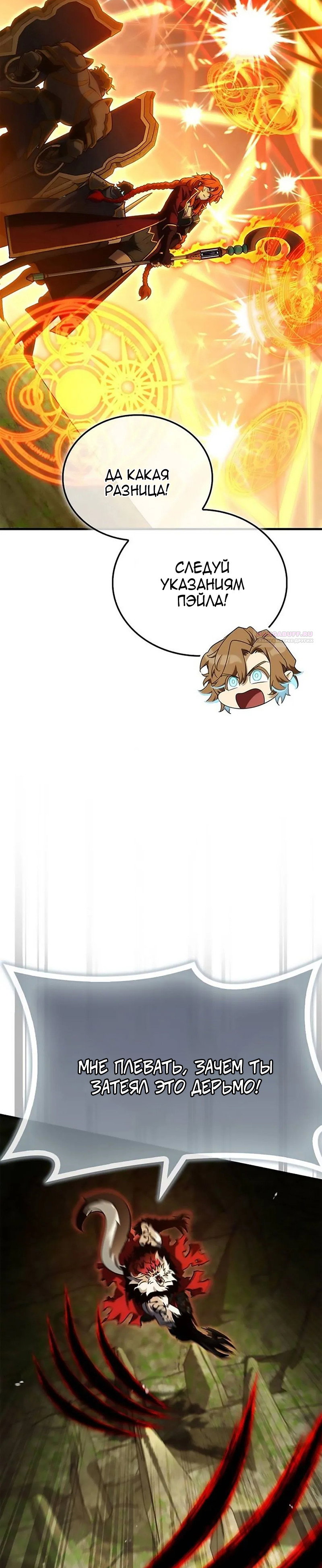 Манга Король демонов, побеждённый героями - Глава 23 Страница 18
