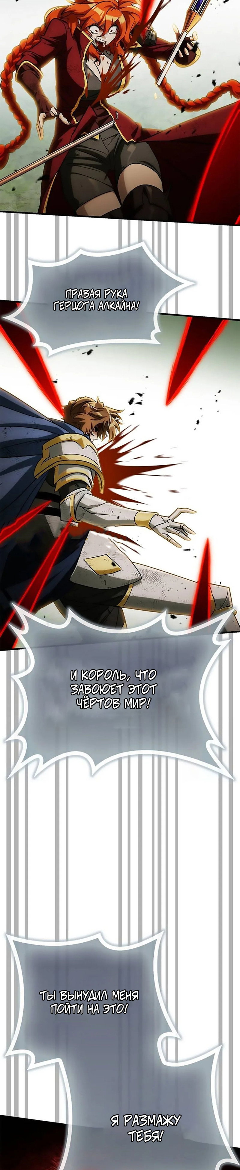 Манга Король демонов, побеждённый героями - Глава 23 Страница 45