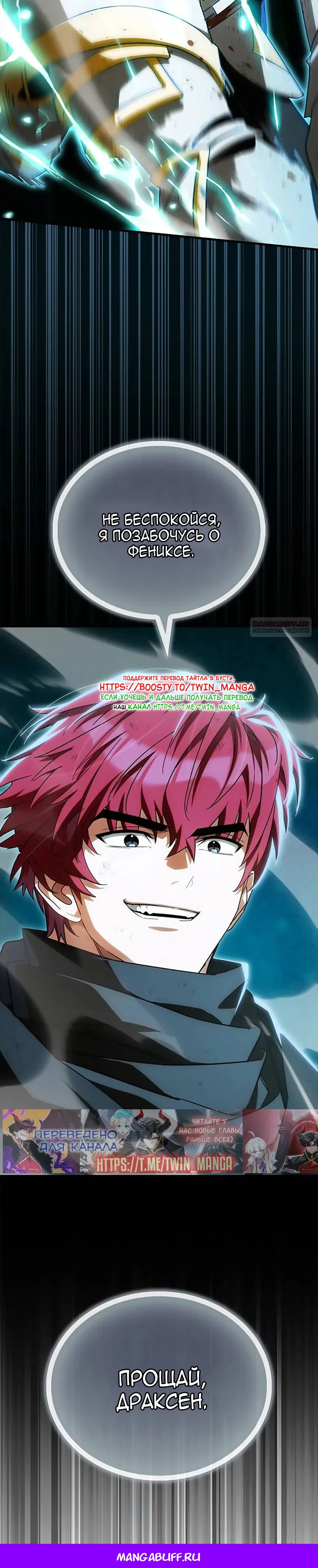 Манга Король демонов, побеждённый героями - Глава 23 Страница 57
