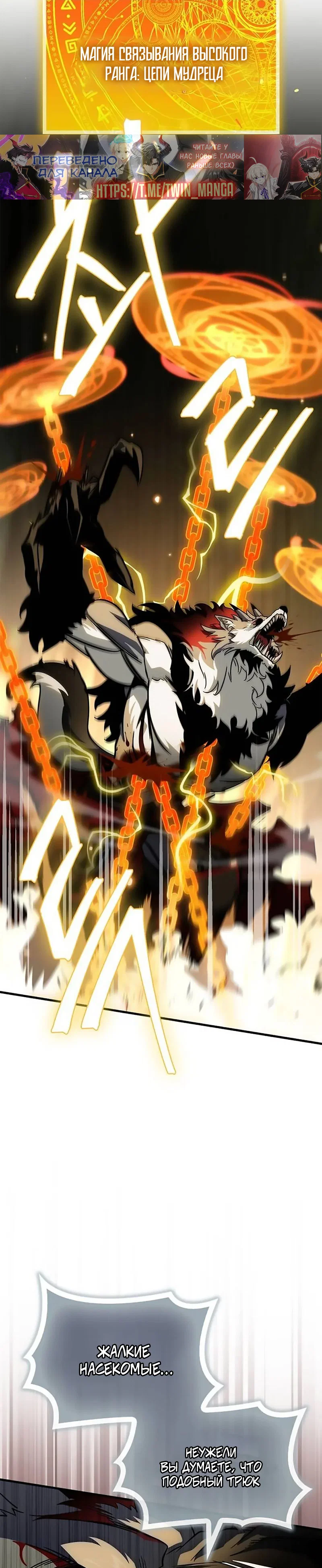 Манга Король демонов, побеждённый героями - Глава 23 Страница 8