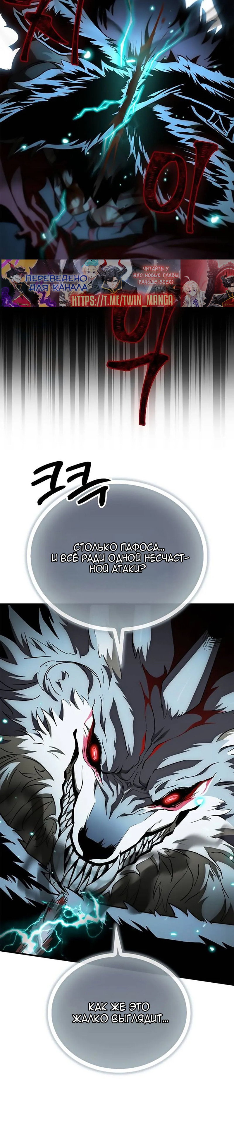Манга Король демонов, побеждённый героями - Глава 23 Страница 32