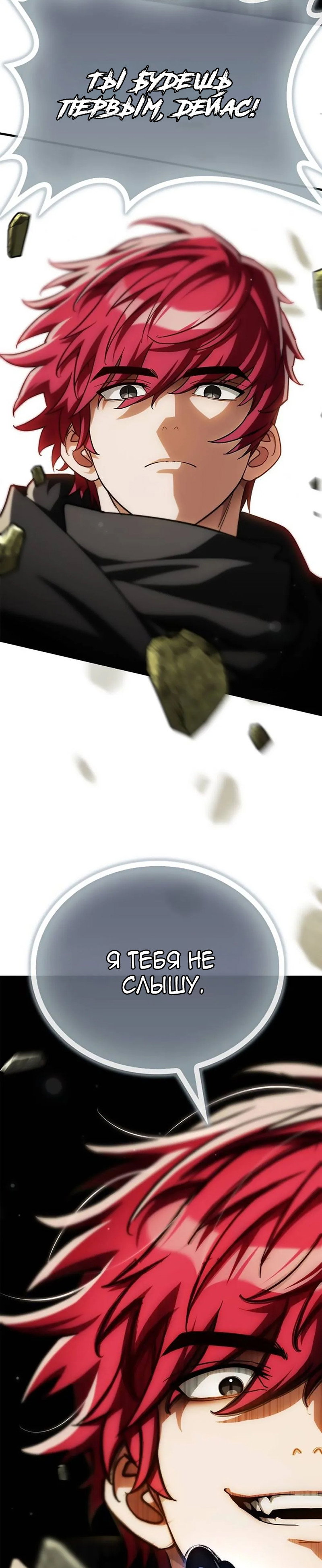 Манга Король демонов, побеждённый героями - Глава 23 Страница 12