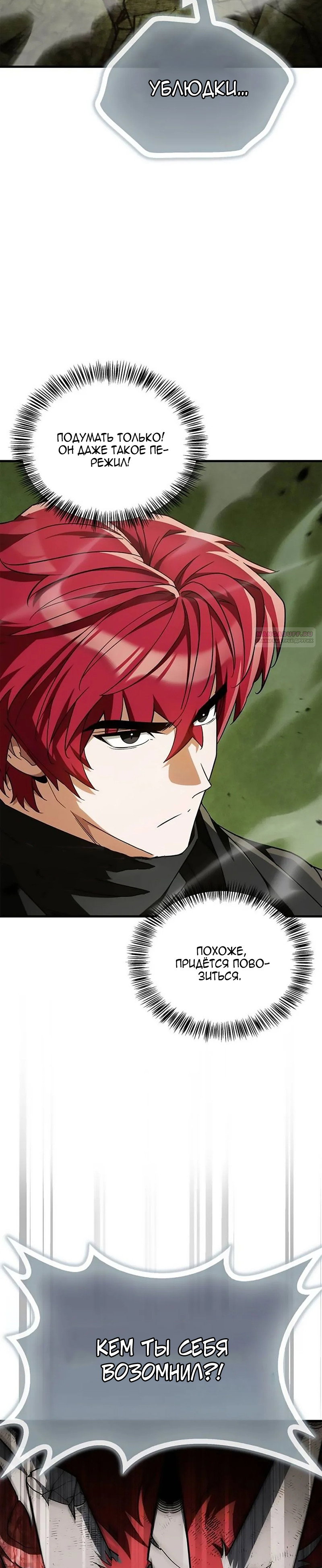 Манга Король демонов, побеждённый героями - Глава 23 Страница 42