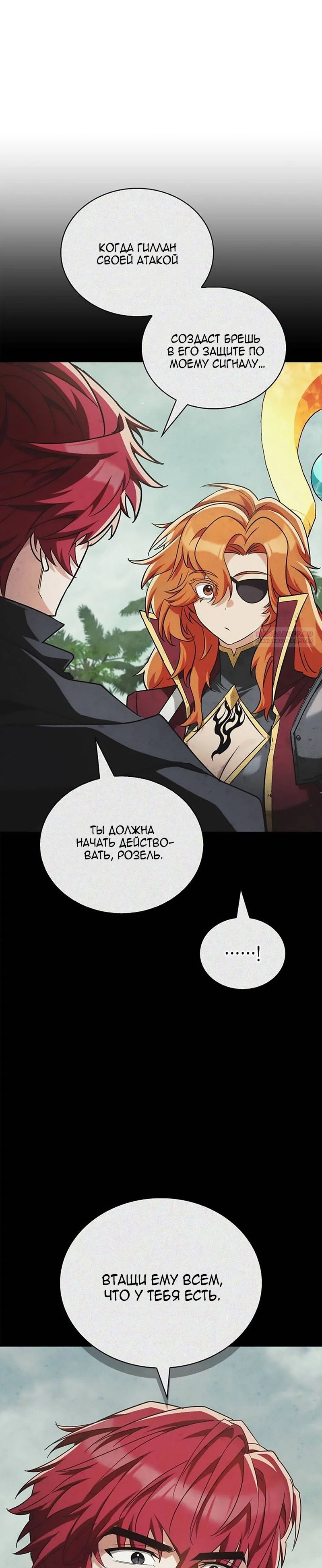 Манга Король демонов, побеждённый героями - Глава 23 Страница 34