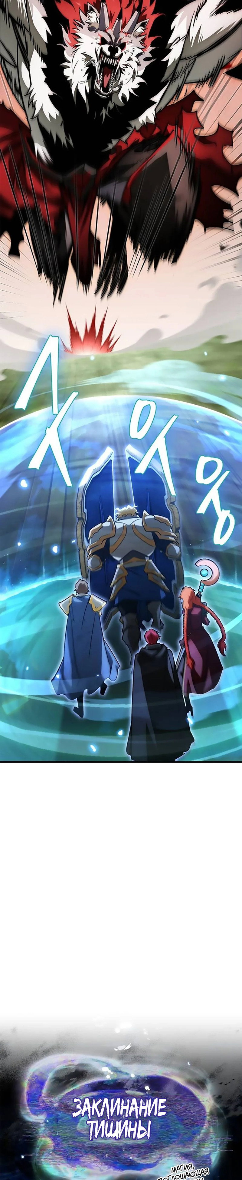 Манга Король демонов, побеждённый героями - Глава 23 Страница 5