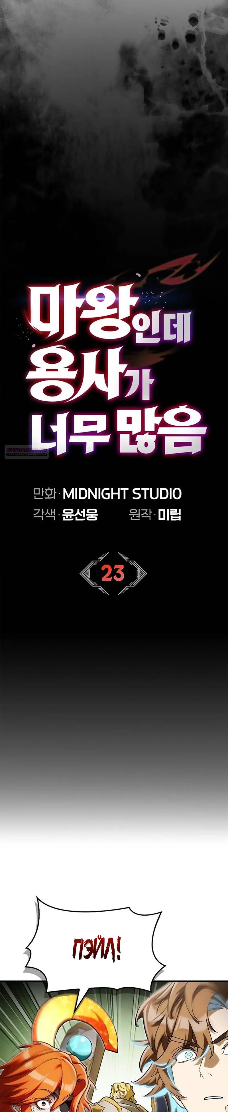 Манга Король демонов, побеждённый героями - Глава 23 Страница 14