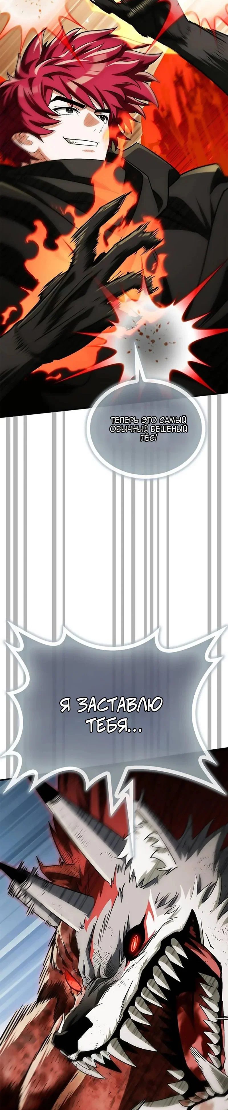 Манга Король демонов, побеждённый героями - Глава 23 Страница 47