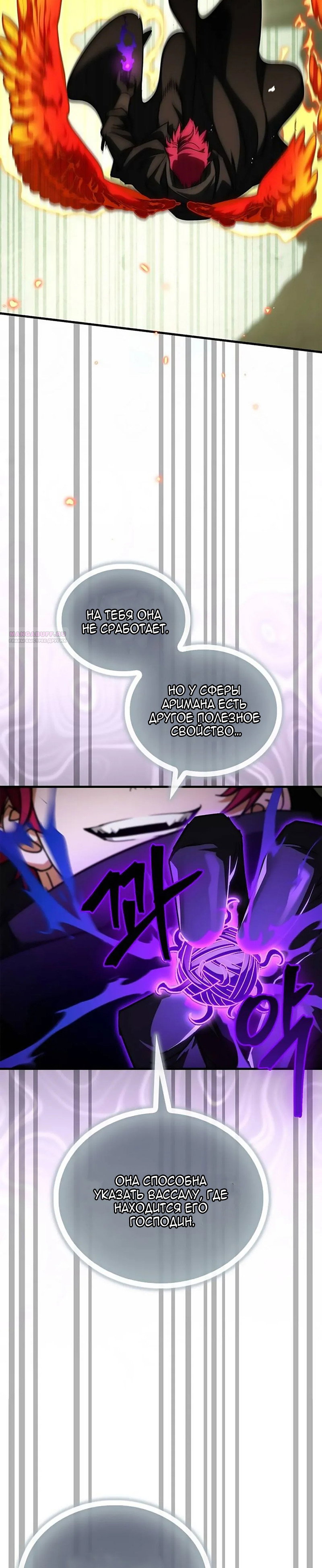 Манга Король демонов, побеждённый героями - Глава 23 Страница 26