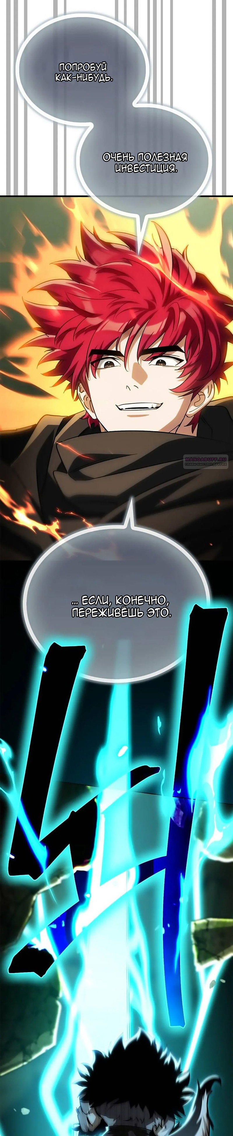 Манга Король демонов, побеждённый героями - Глава 23 Страница 30