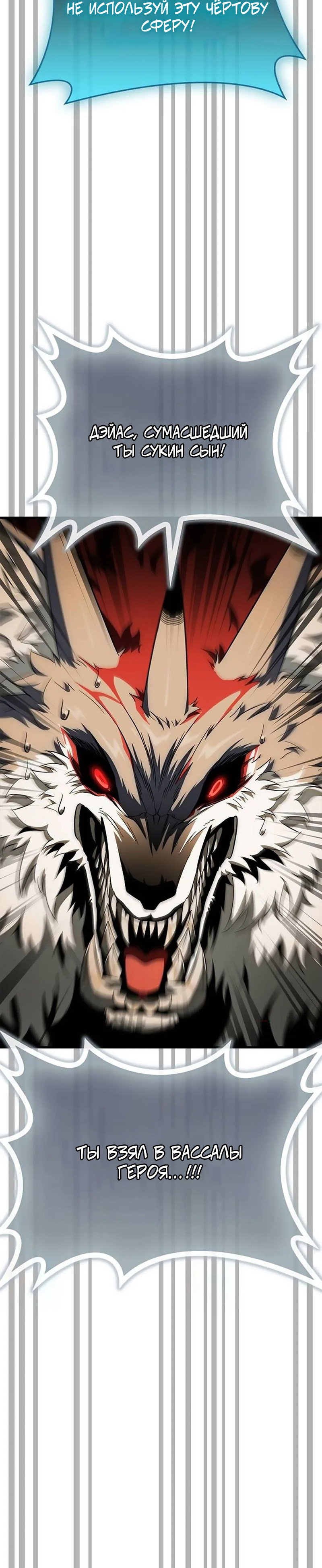 Манга Король демонов, побеждённый героями - Глава 23 Страница 29