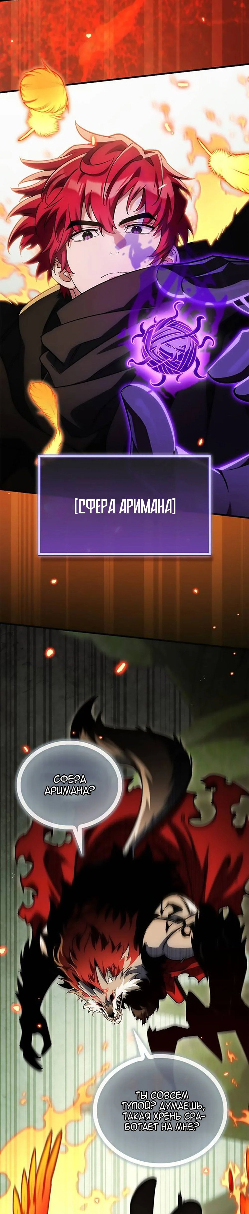 Манга Король демонов, побеждённый героями - Глава 23 Страница 25