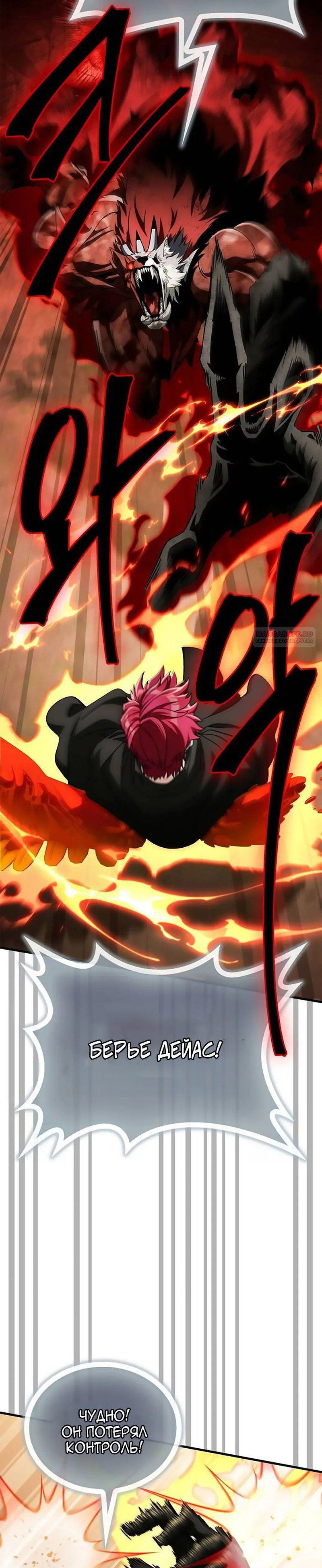 Манга Король демонов, побеждённый героями - Глава 23 Страница 46